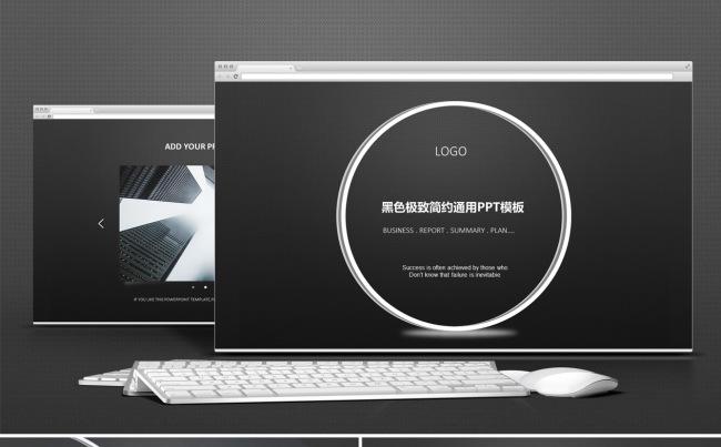 黑色极致简约通用PPT模板缩略图
