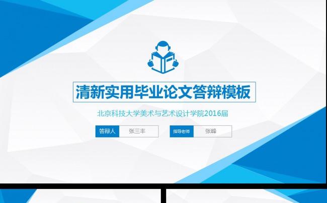 清新简约个人毕业论文答辩ppt模板缩略图