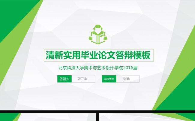 创意个人毕业答辩ppt模板缩略图