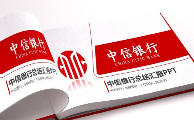 中信银行数据分析财务汇报通用PPT缩略图