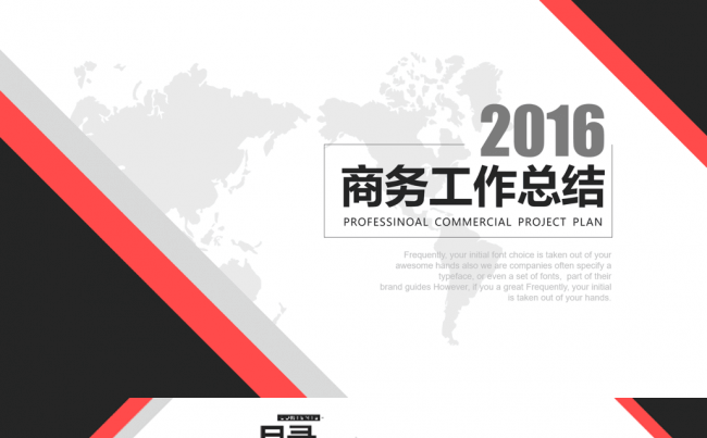 ·【总结模板】【超级好用】最简易实用的PPT商务演示专业模板缩略图