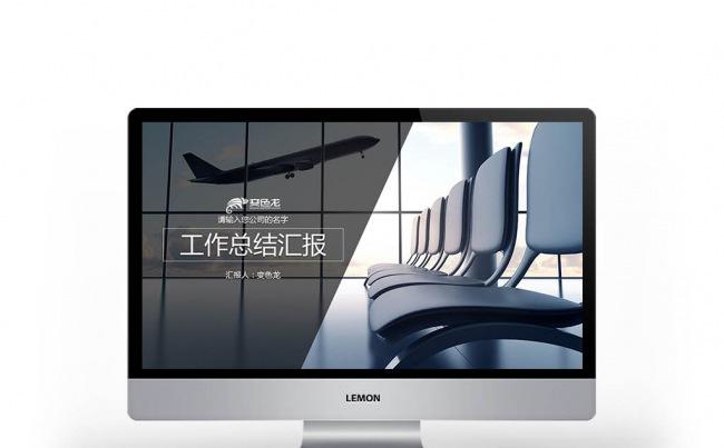 【新品推荐】年度工作总结培训项目方案策划通用计划规划商务述职缩略图