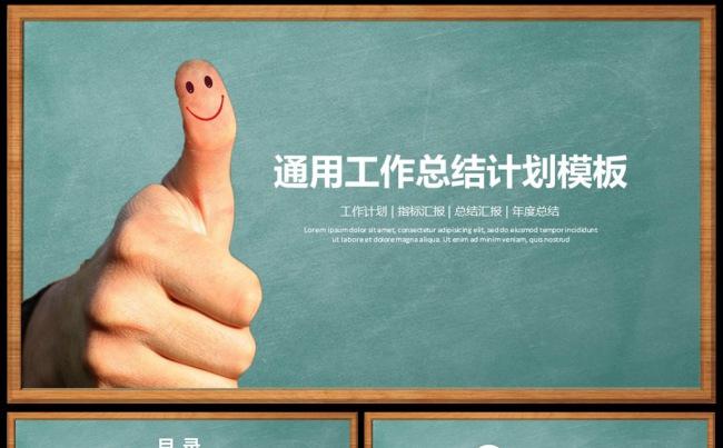 黑板风格工作计划总结PPT模板图片下载 扁平化缩略图