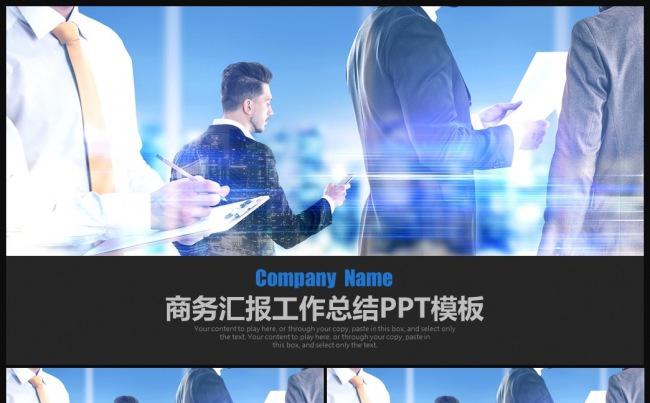 精美商务总结汇报年终总结述职报告PPT模缩略图