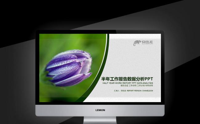 通用教育教学培训绿色花朵商务工作总结讲座课件读书动态PPT缩略图
