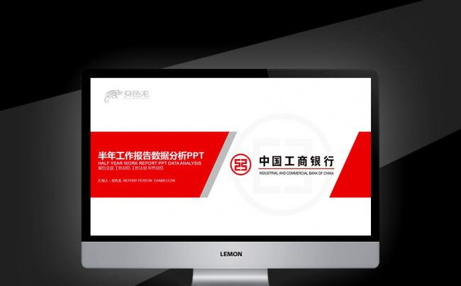 【新品推荐】红色中国工商银行数据分析报告金融货币述职PPT缩略图