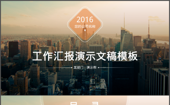 动态商务工作汇报缩略图