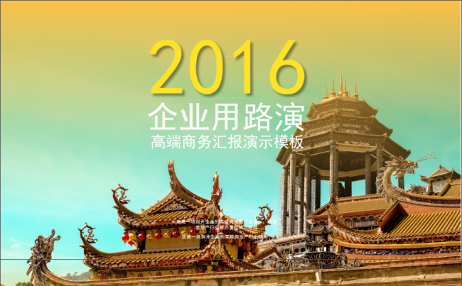 超实用企业路演伪扁平PPT模板缩略图