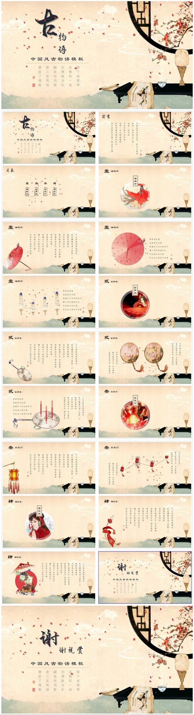 唯美中国风古物语PPT模板