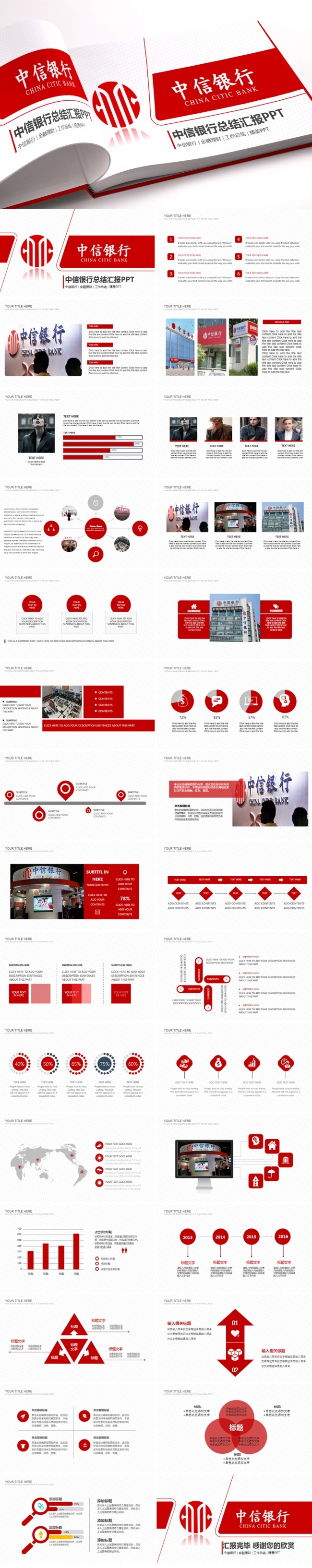 中信银行数据分析财务汇报通用PPT