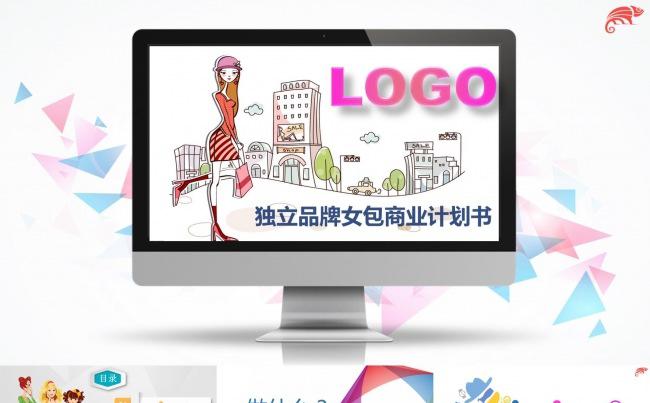 时尚包包品牌商业计划书缩略图