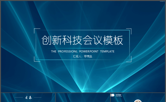 科技会议背景商业创业计划缩略图