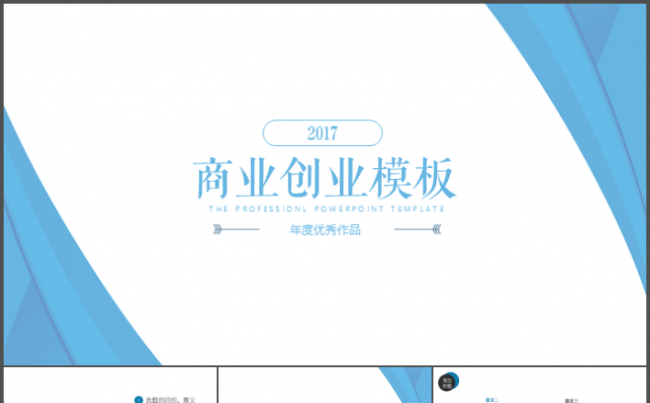 企业文化公司简介产品宣传商务PPT缩略图