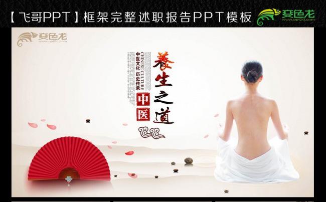 美容SPA养生保健 ppt模板缩略图