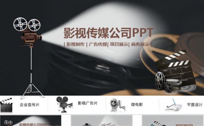 电影影视传媒ppt动态模板缩略图
