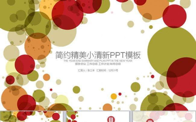 简约精美小清新商务汇报类PPT模板缩略图