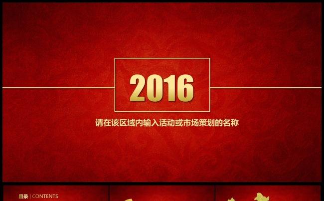 活动策划方案汇报PPT模板缩略图