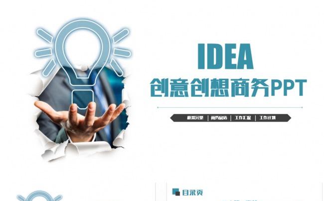 精致创意创想工作总结汇报商务PPT缩略图