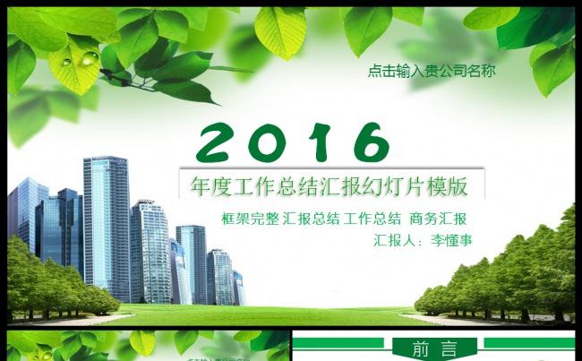 年度工作总结汇报动态ｐｐｔ缩略图