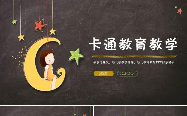 卡通幼儿园 教学PPT课件 家长会 大队委竞选 儿童成长教育缩略图