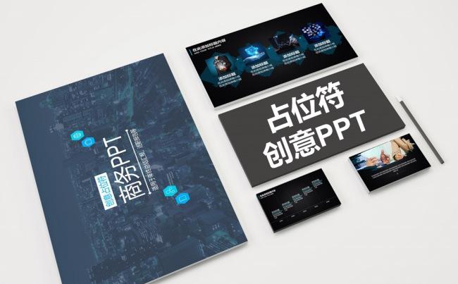 占位符创意年终总结汇报述职报告PPT模板缩略图
