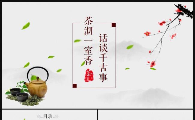 中国风传统文化茶文化茶叶产品介绍PPT模板缩略图