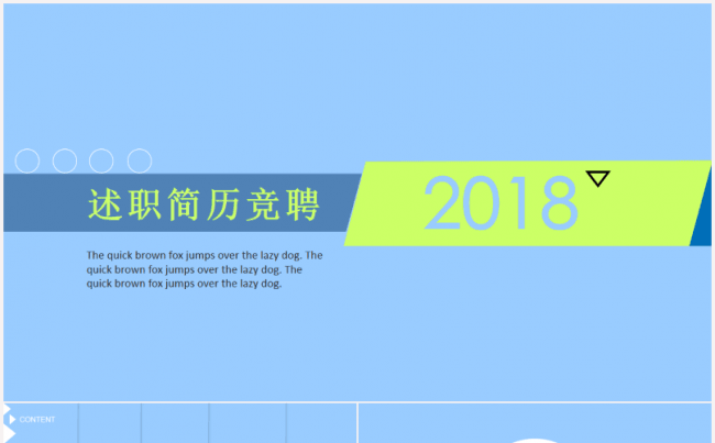 极简扁平化个人简历岗位竞聘PPT模板缩略图