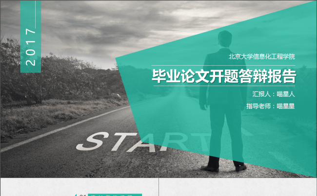 开题报告毕业论文通用精美模板缩略图