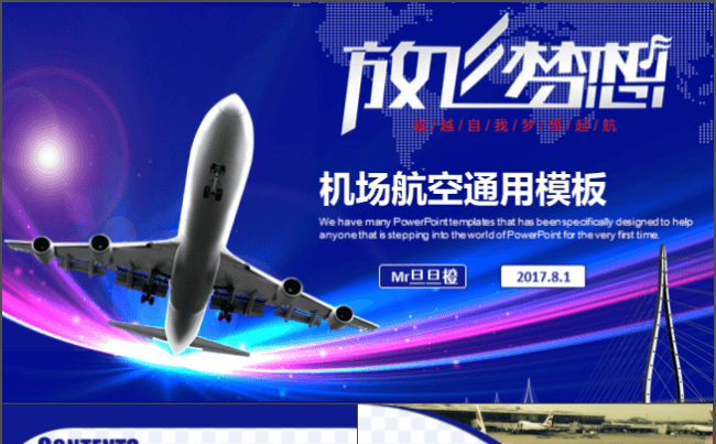 简约大气机场空运航空公司通用模板缩略图
