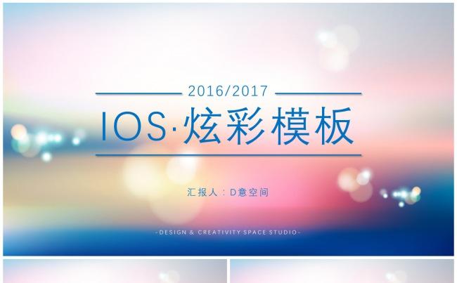 IOS炫彩模板缩略图