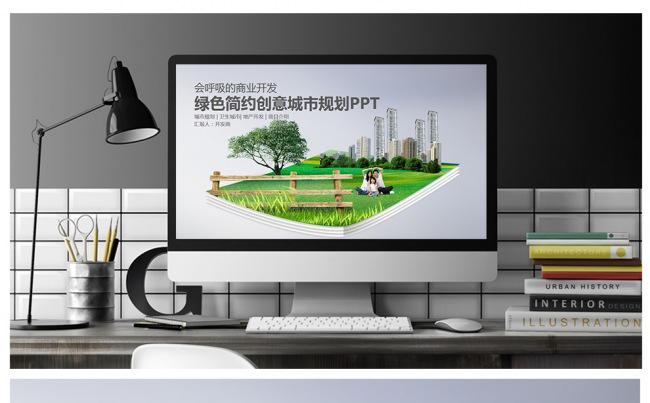 绿色简约创意城市规划PPT缩略图