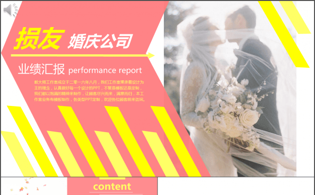 扁平化简约活泼婚庆销售业绩汇报模版缩略图