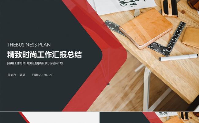 精美简洁通用工作总结汇报PPT模板缩略图