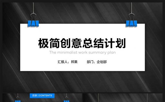 【邦果】极简创意工作总结计划模板缩略图