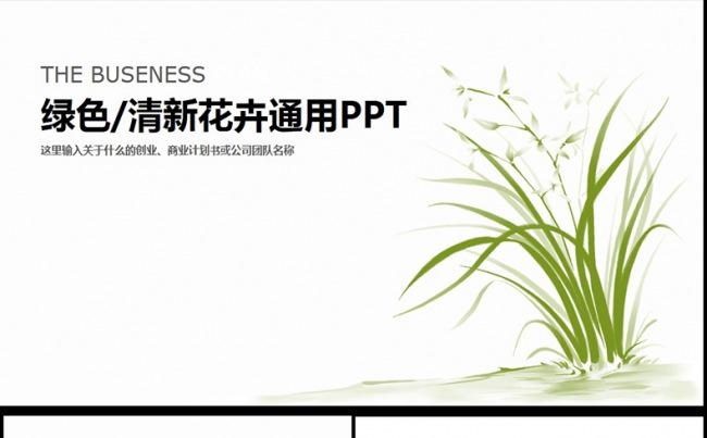 清新唯美时尚韩范文艺花束ppt动态模板图片下载缩略图