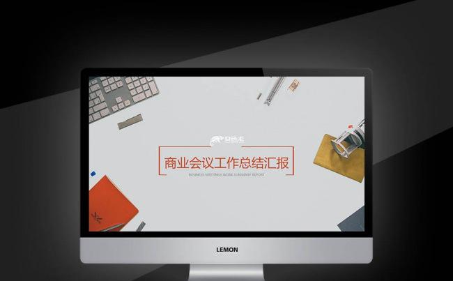 【新品推荐】述职报告工作年终总结通用计划规划商务述职年会业绩缩略图