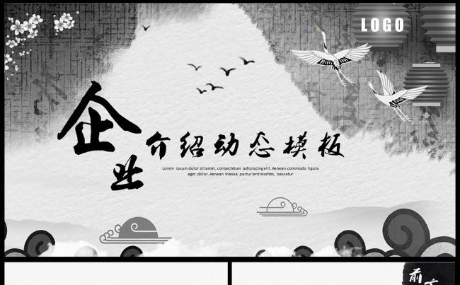 创意中国风企业宣传介绍动态PPT图片下载缩略图