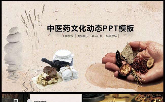 中草药中医学中医药中国风动态PPT图片下载缩略图