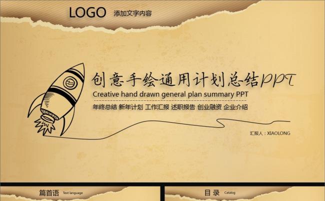 37P手绘创意计划总结工作报告PPT模板缩略图