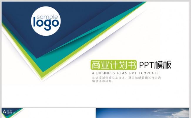 商业计划书PPT模板下载缩略图