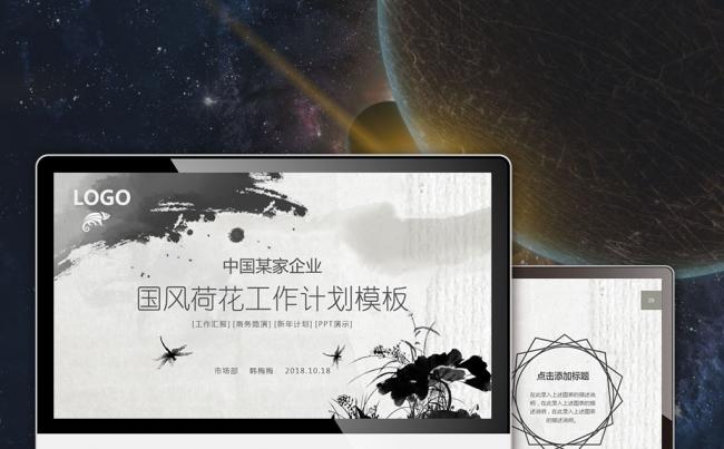 【最光阴】淡雅水墨荷花中国风传统工作计划年终总结述职汇报模板缩略图