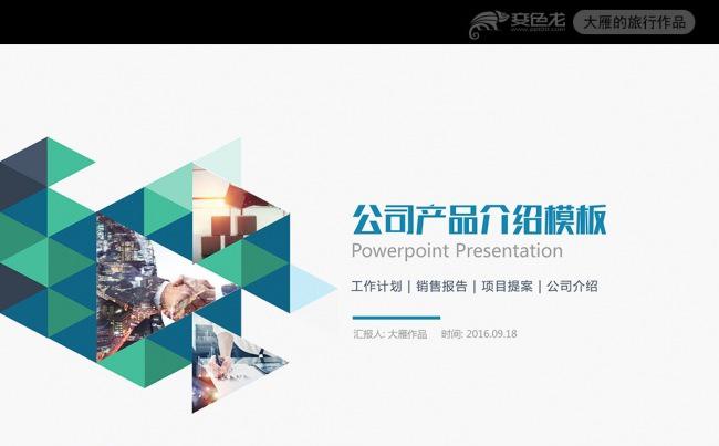 简洁公司发展战略规划团队组建商业通用PPT模板缩略图
