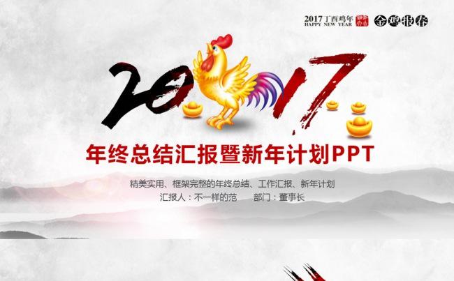 2017中国风工作汇报 总结 年会 年终总结计划PPT缩略图
