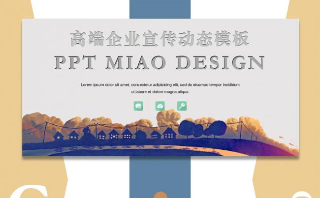 【喵】创意排版企业介绍创业融资产品宣讲年终总结发布会活动策划缩略图