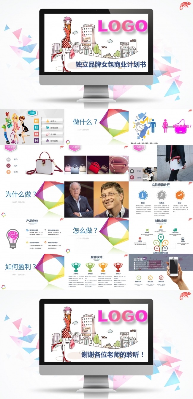 时尚包包品牌商业计划书