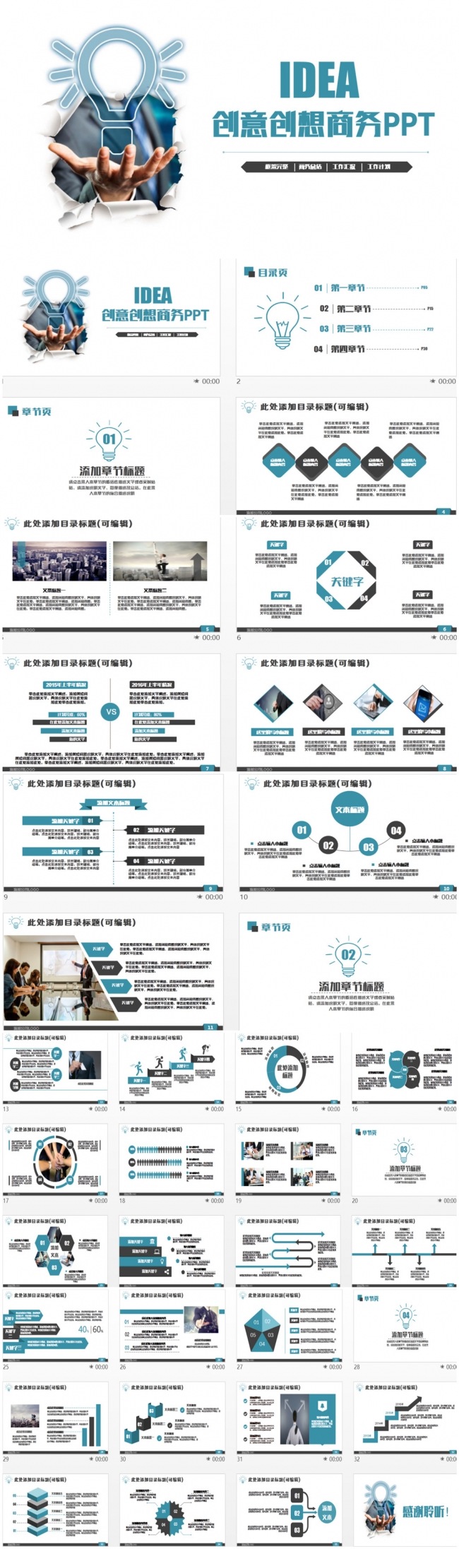 精致创意创想工作总结汇报商务PPT
