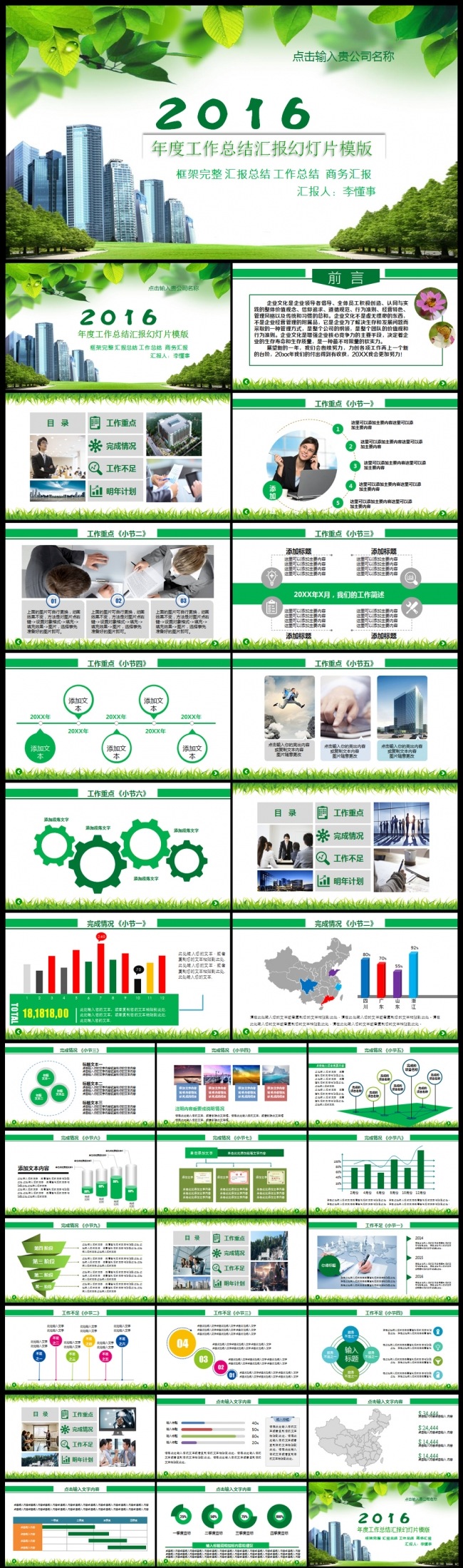 年度工作总结汇报动态ｐｐｔ