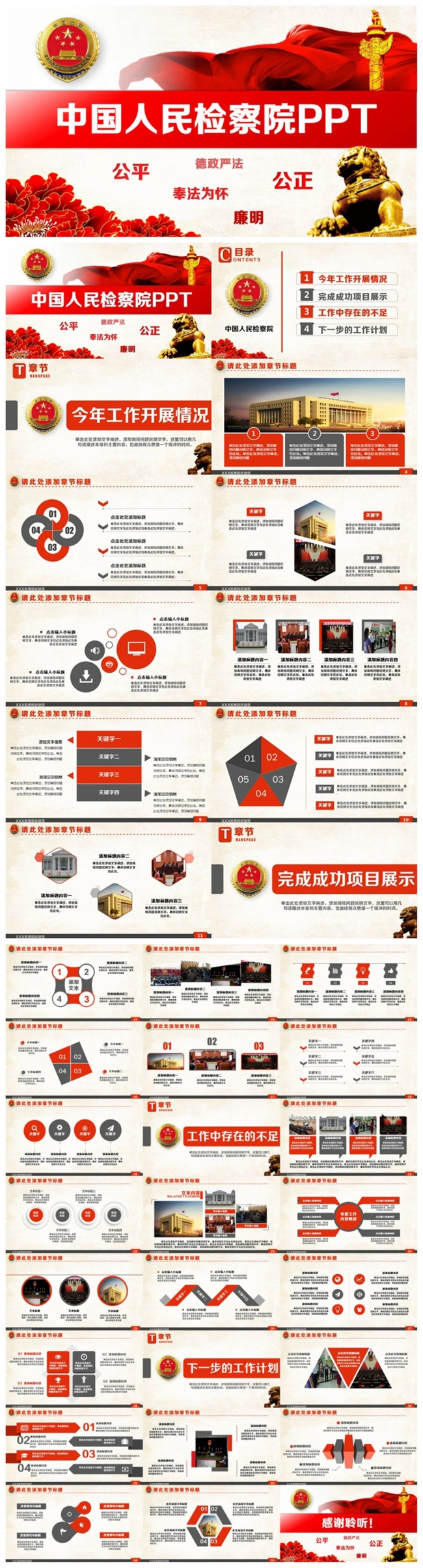 精致大气检察院工作PPT