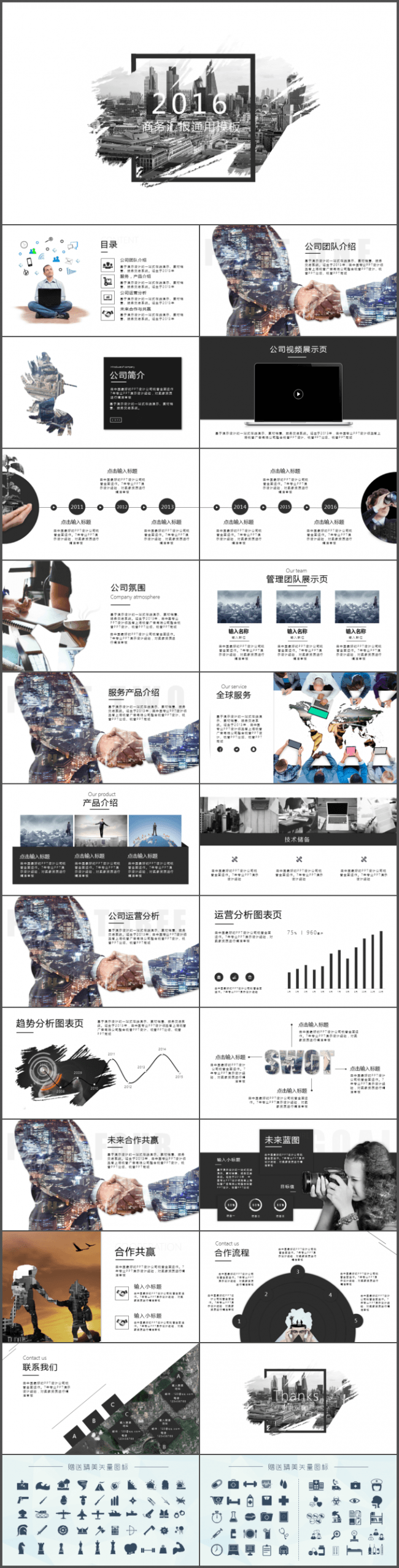 艺术多重曝光高端商务工作汇报模板