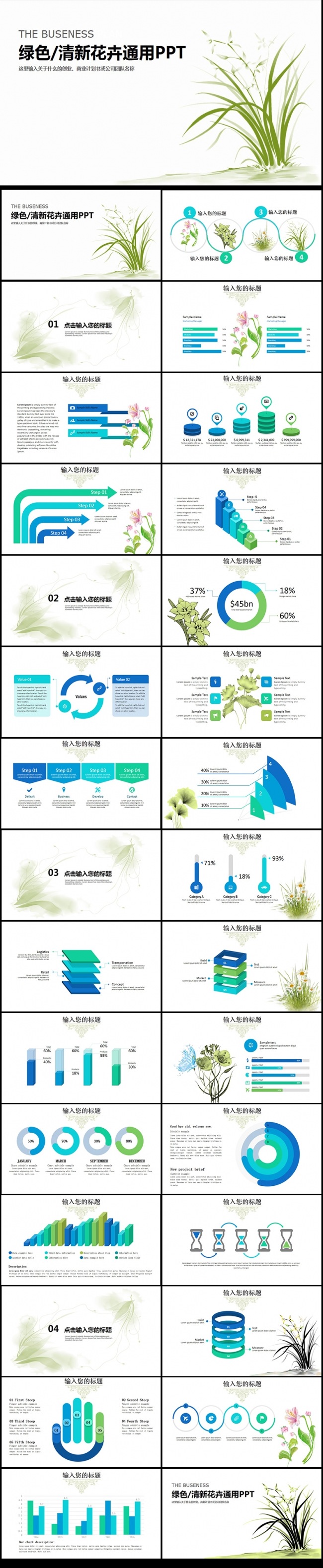 清新唯美时尚韩范文艺花束ppt动态模板图片下载